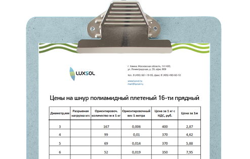 Прайс на шнуры производства Люксол
